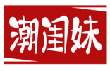 潮闺妹 