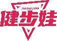 健步娃 