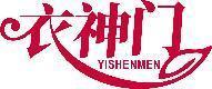 衣神门 
