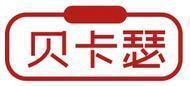 贝卡瑟 
