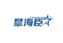 星海臣