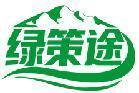绿策途 