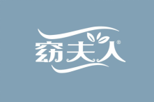 窈夫人