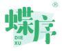 蝶序 