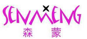 森蒙 