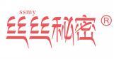 丝丝秘密 SSMY  