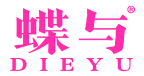 蝶与 