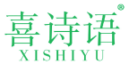 喜诗语 