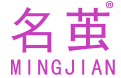 名茧 