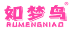 如梦鸟 