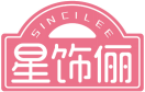星饰俪SINCILEE 