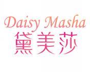 黛美莎 DAISY MASHA 