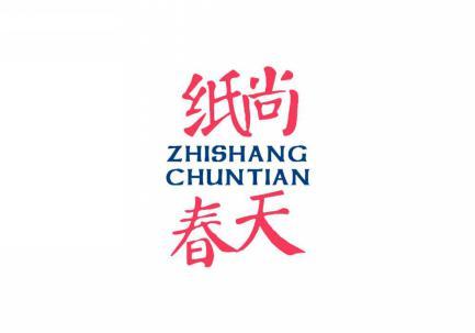纸尚春天 