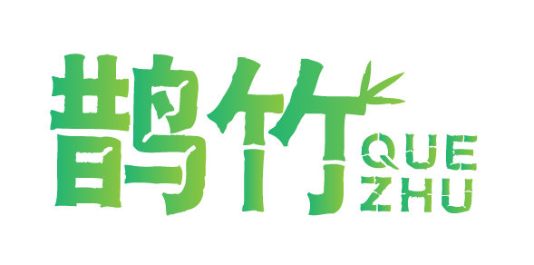 鹊竹 
