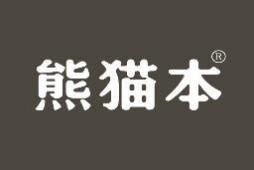 熊猫本 