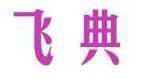 飞典 