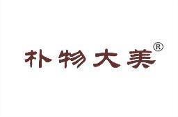 朴物大美 