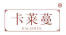卡莱蔓 