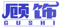 顾饰 