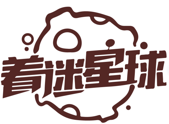 着迷星球 