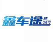 鑫车途 