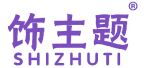 饰主题 
