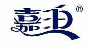 嘉泊  