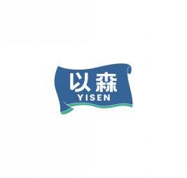 以森       YISEN 