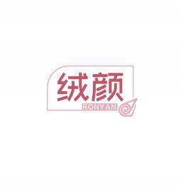 绒颜   RONYAN 