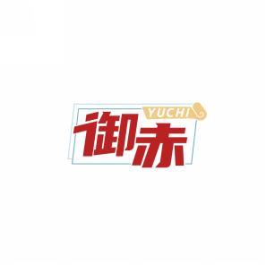 御赤      YUCHI 