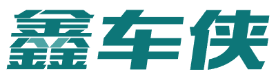 [27类]鑫车侠