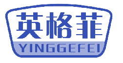 英格菲 