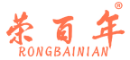 荣百年 