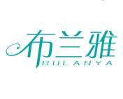 布兰雅 