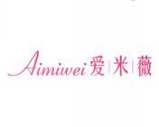 爱米薇 