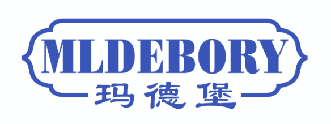 玛德堡 MLDEBORY 