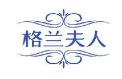 格兰夫人 