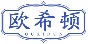 欧希顿 