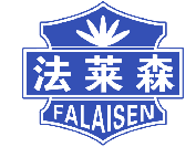 法莱森 