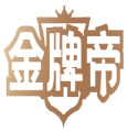 金牌帝 