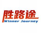 [27类]胜路途 WINNER JOURNEY