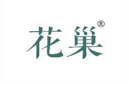 花巢 