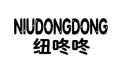 纽咚咚 