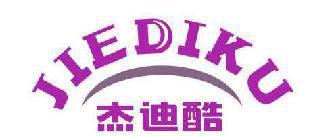 杰迪酷 