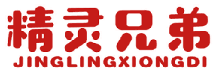 精灵兄弟 