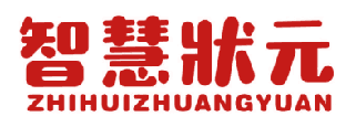智慧状元 