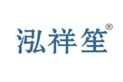 泓祥笙 