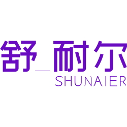 舒耐尔 