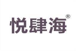 悦肆海 