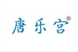 唐乐宫 